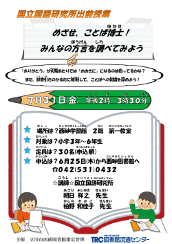 めざせ、ことば博士 ！ みんなの方言 を調 べてみよう