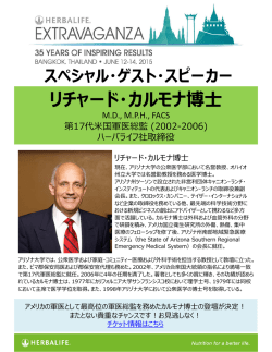 リチャード・カルモナ博士
