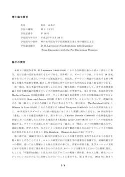 博士論文要旨 論文の要旨