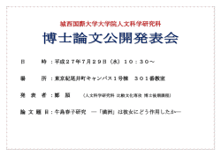 博士論文公開発表会