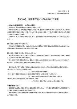 続きを読む - 日本遺言執行士協会