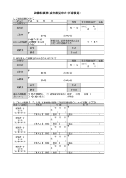 法律相談票（成年後見申立・任意後見）