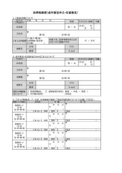 法律相談票（成年後見申立・任意後見）