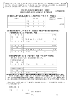 （兄弟姉妹がいる方のみ）授業料利用者負担額多子軽減願