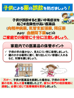 薬の誤飲にご注意ください