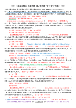 ＜連立方程式 文章問題 買い物問題・&ldquo;合わせて&rdquo;問題＞