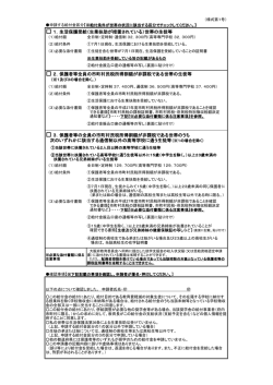 奨学給付金申請用紙（様式第1号②）