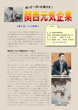 株式会社坂製作所（京都市）