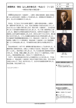 吉岡荒太・弥生（よしおかあらた・やよい）（1/2）