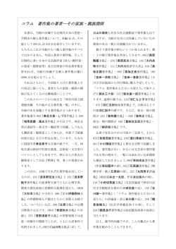 コラム 著作集の著者―その家族・親族関係