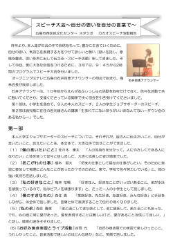 スピーチ大会～自分の思いを自分の言葉で～