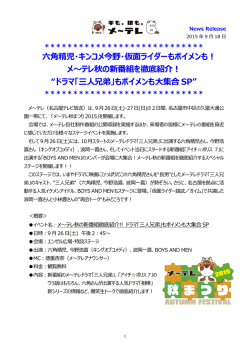 六角精児・キンコメ今野・仮面ライダーもボイメンも！ メ