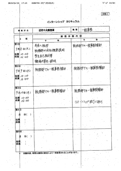 体験内容、 時間は業務の都合により一部交重される二弟があ