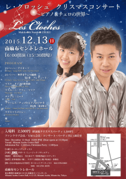 レ・クロッシュ クリスマスコンサート