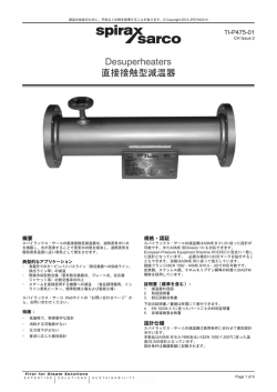 直接接触型減温器 Desuperheater