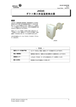 JHD45 ダクト挿入形温湿度検出器