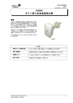 JHD45 ダクト挿入形温湿度検出器