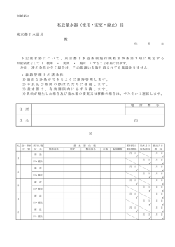 私設量水器（使用・変更・廃止）届