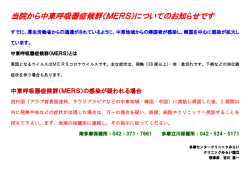 中東呼吸器症候群（MERS） - クリニックみらい国立