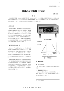 絶縁抵抗試験器 ST5520