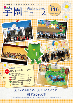 学園ニュース146号を公開しました