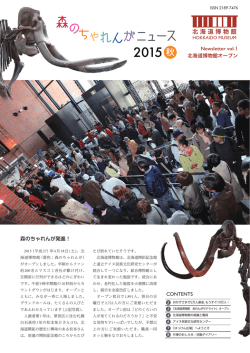 森 の ちゃれんがニュース 2015 秋