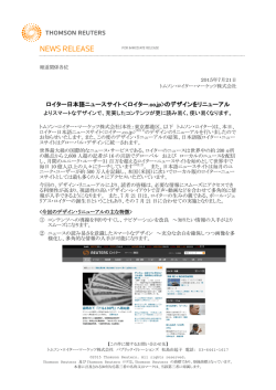 ロイター日本語ニュースサイト＜ロイター.co.jp>の