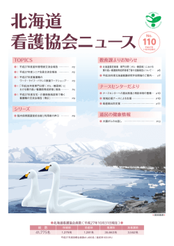 北海道 看護協会ニュース No.