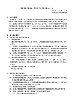 医療法施行規則の一部を改正する省令案について 平 成 2 7 年 2 月 医