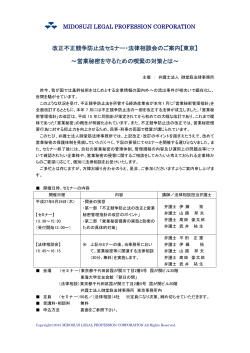 Download（PDF） - 弁護士法人 御堂筋法律事務所