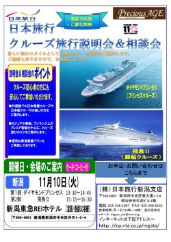 （株）日本旅行新潟支店