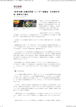 （科学の扉）太陽を再現！レーザー核融合 日本発の手 法、効率化に挑む