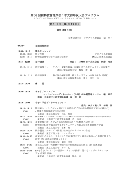 プログラム - 公益財団法人 核物質管理センター