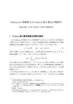 Hadamard 多様体上の Poisson 核と重心の幾何学