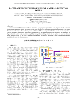 核物質非破壊検知用マイクロトロン P.726