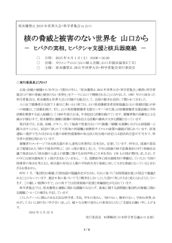 核の脅威と被害のない世界を 山口から