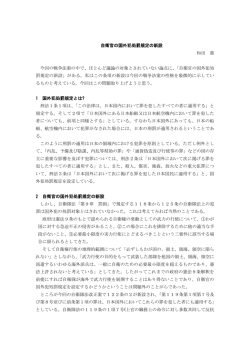 自衛官の国外犯処罰規定の新設 和田 進 今回の戦争