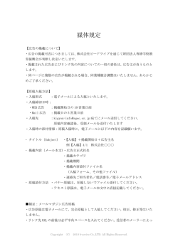 媒体規定