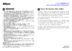 Jp 国際保証規定 Kr Nikon Worldwide 서비스 보증서
