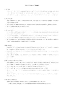 ブロードバンドマンション利用規定 第一条（総則） メディア - BBM-NET