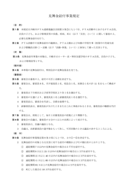 見舞金給付事業規定PDF