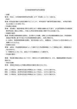 学会賞規定・内規・申し合わせ