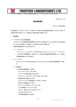 製品保証規定