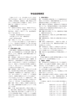 学会誌投稿規定