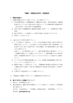 投稿規定はこちら - 日本健康・栄養食品協会