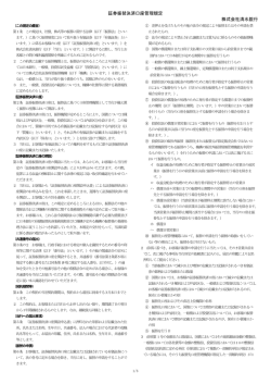 証券振替決済口座管理規定 株式会社清水銀行