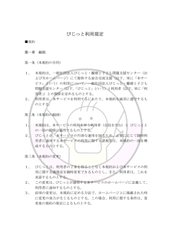 びじっと利用規定 - 一般社団法人 びじっと 離婚と子ども問題支援センター
