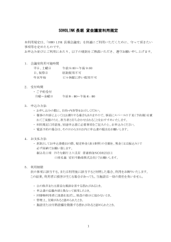 会議室利用規定PDF - SOHO LINK 長堀