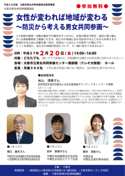 女性が変われ包ま~地ー或が変わる ~防災から考える男女共同参画~