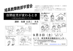 自閉症児が変わるとき 9月3日（土）